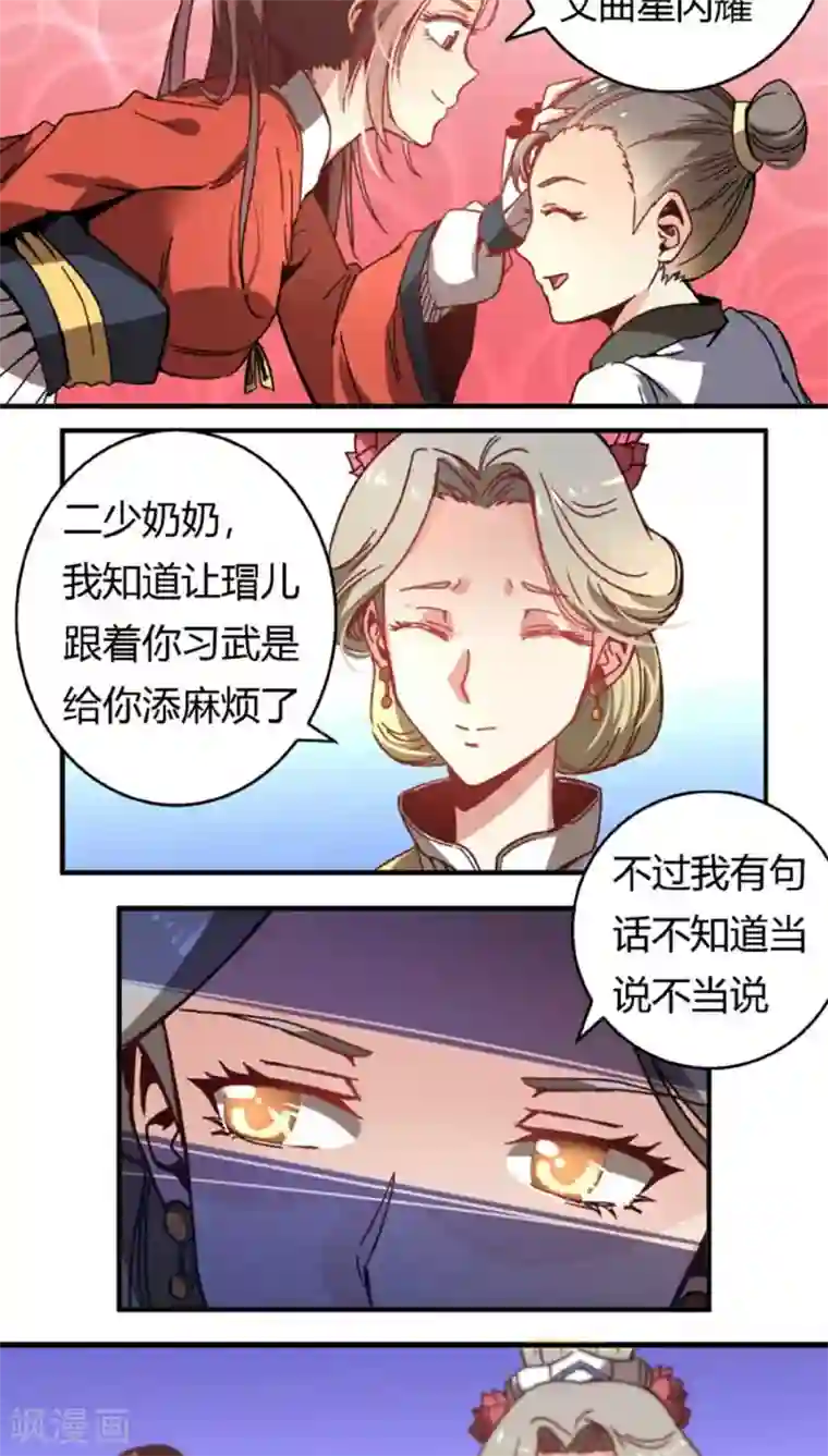 将军有喜第38话 骚扰不断