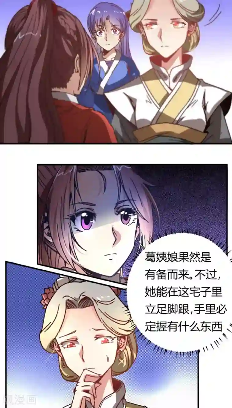 将军有喜第38话 骚扰不断