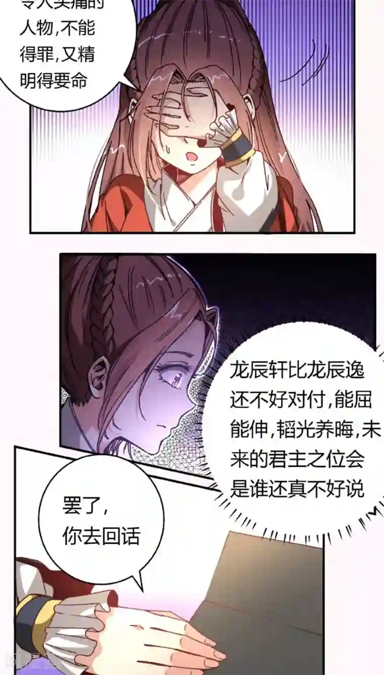 将军有喜第38话 骚扰不断