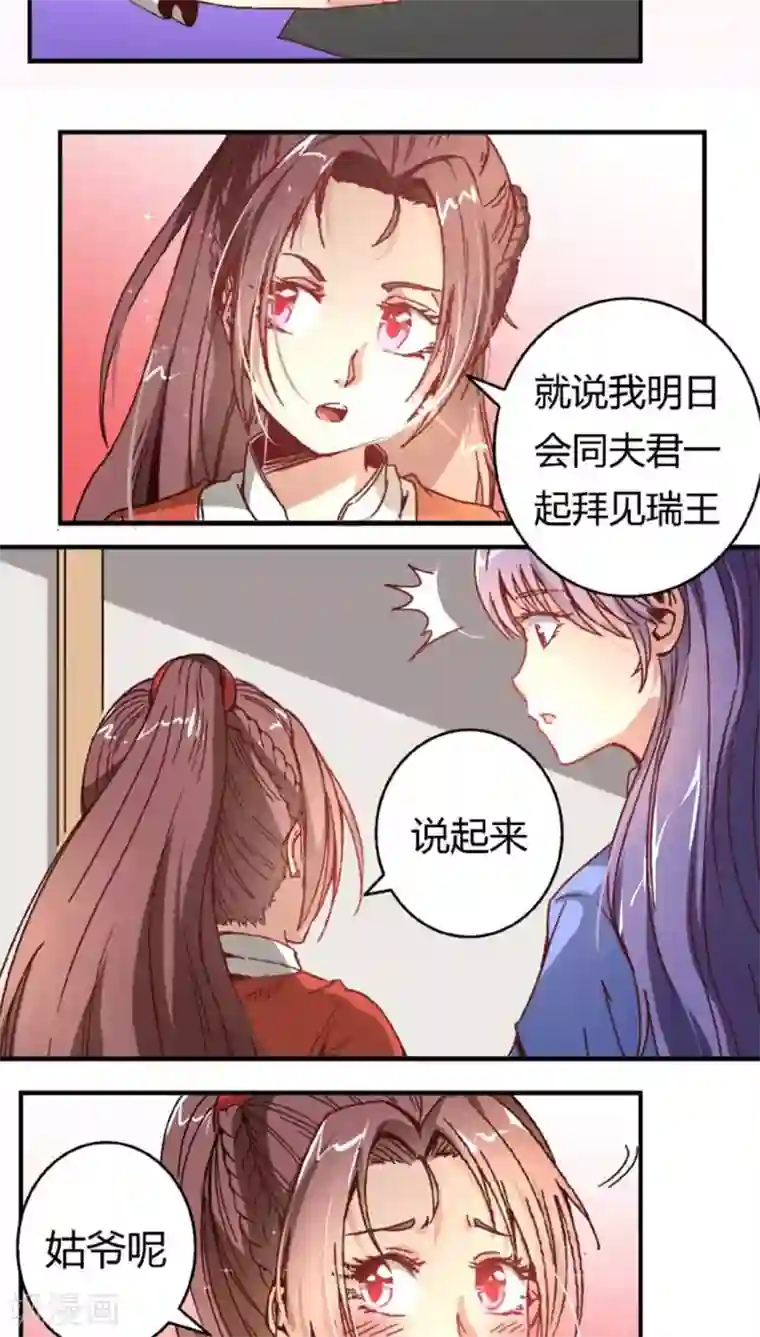 将军有喜第38话 骚扰不断