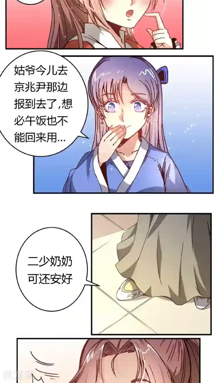 将军有喜第38话 骚扰不断