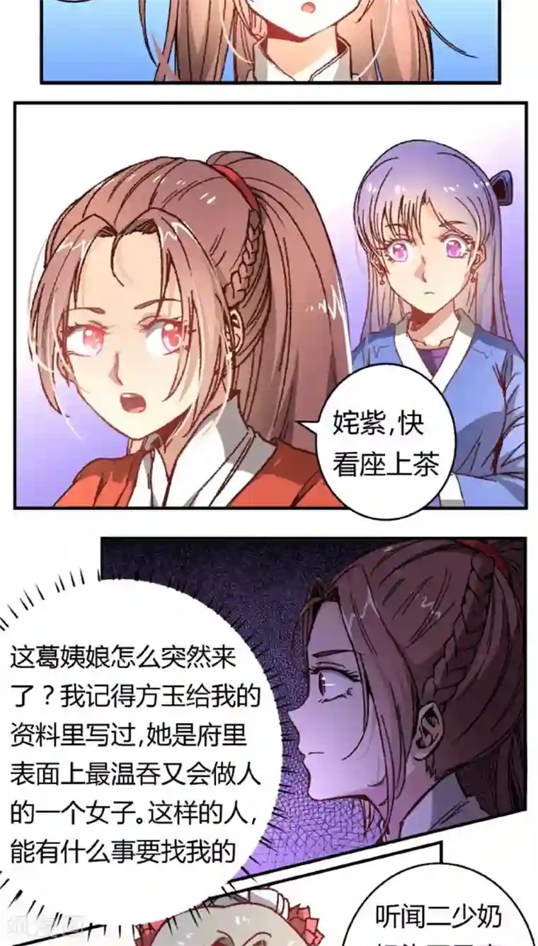 将军有喜第38话 骚扰不断