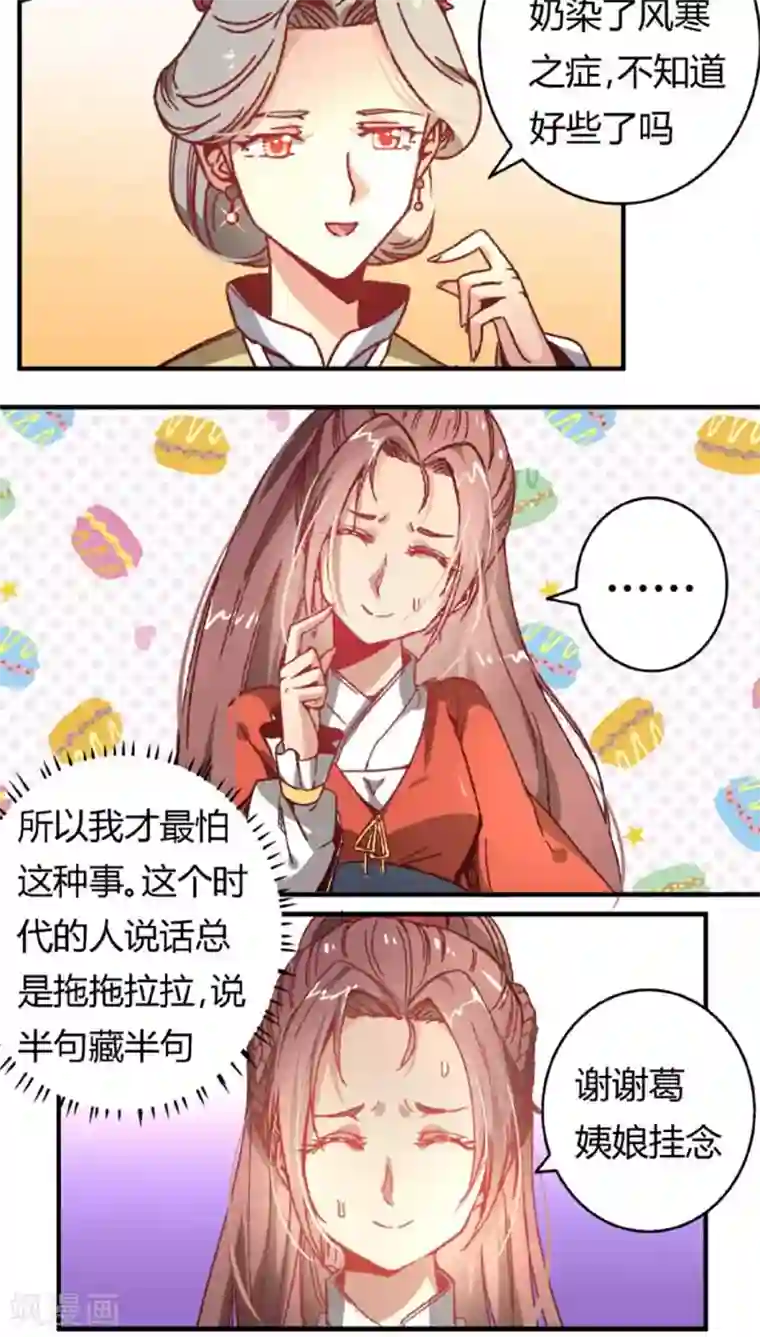 将军有喜第38话 骚扰不断