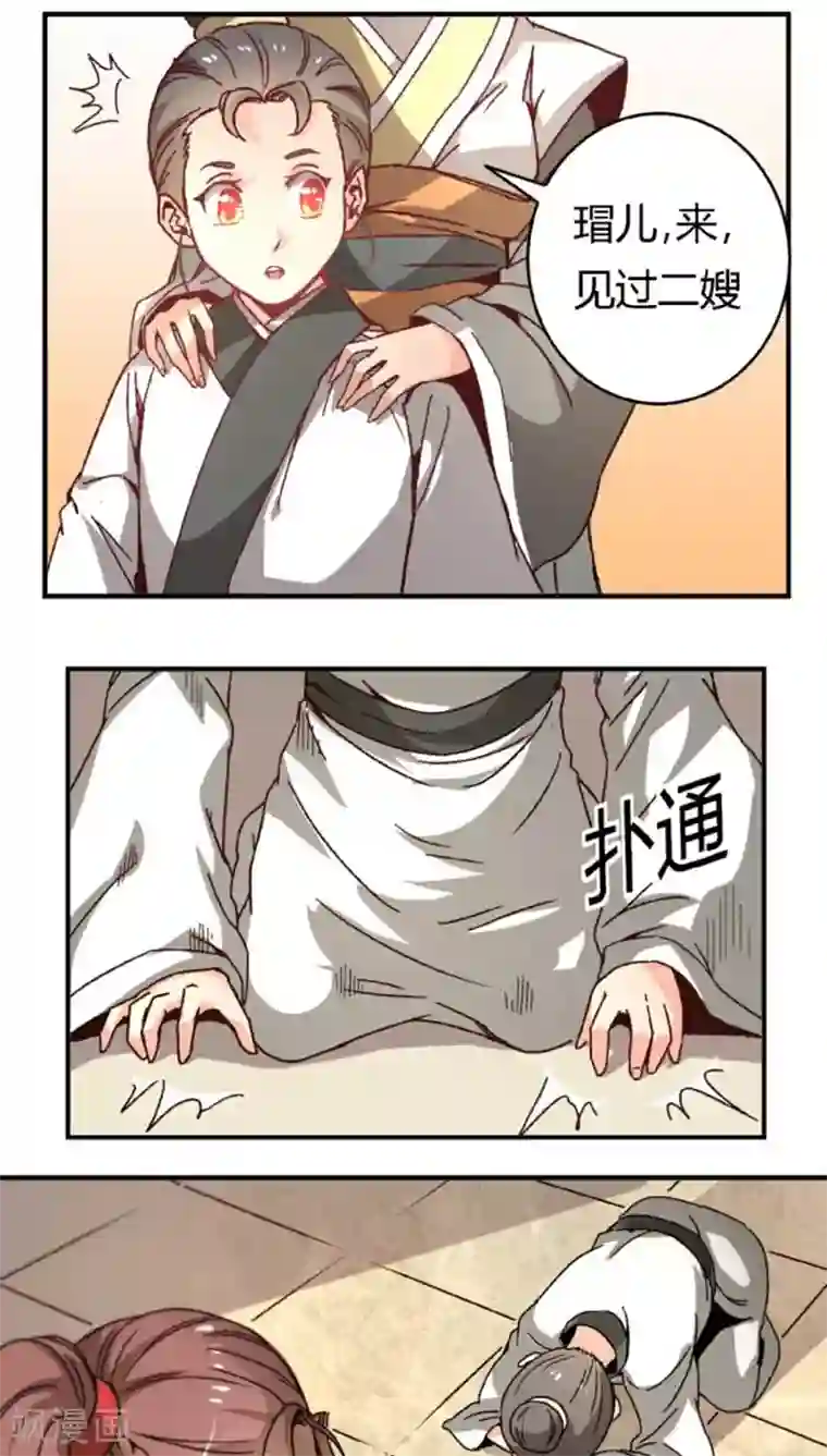 将军有喜第38话 骚扰不断