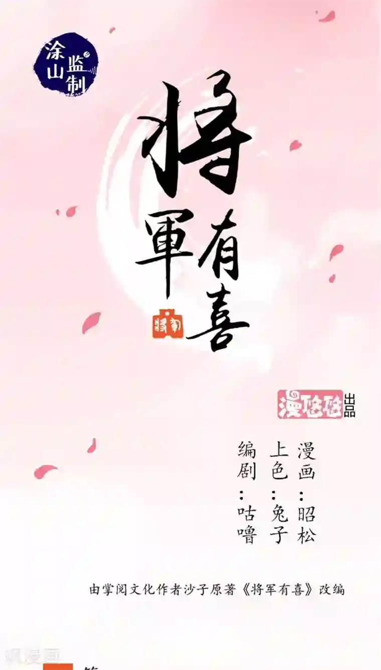 将军有喜第39话 野蛮真想