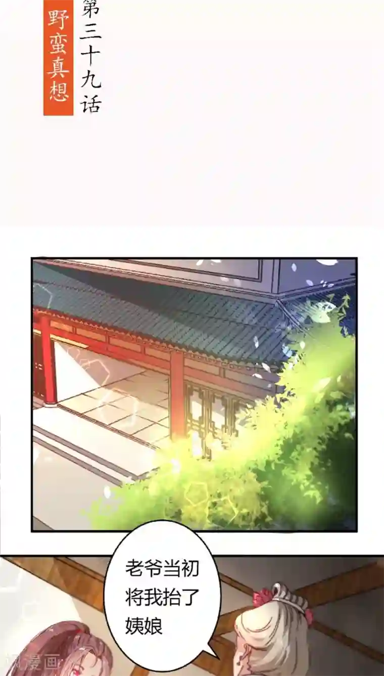 将军有喜第39话 野蛮真想