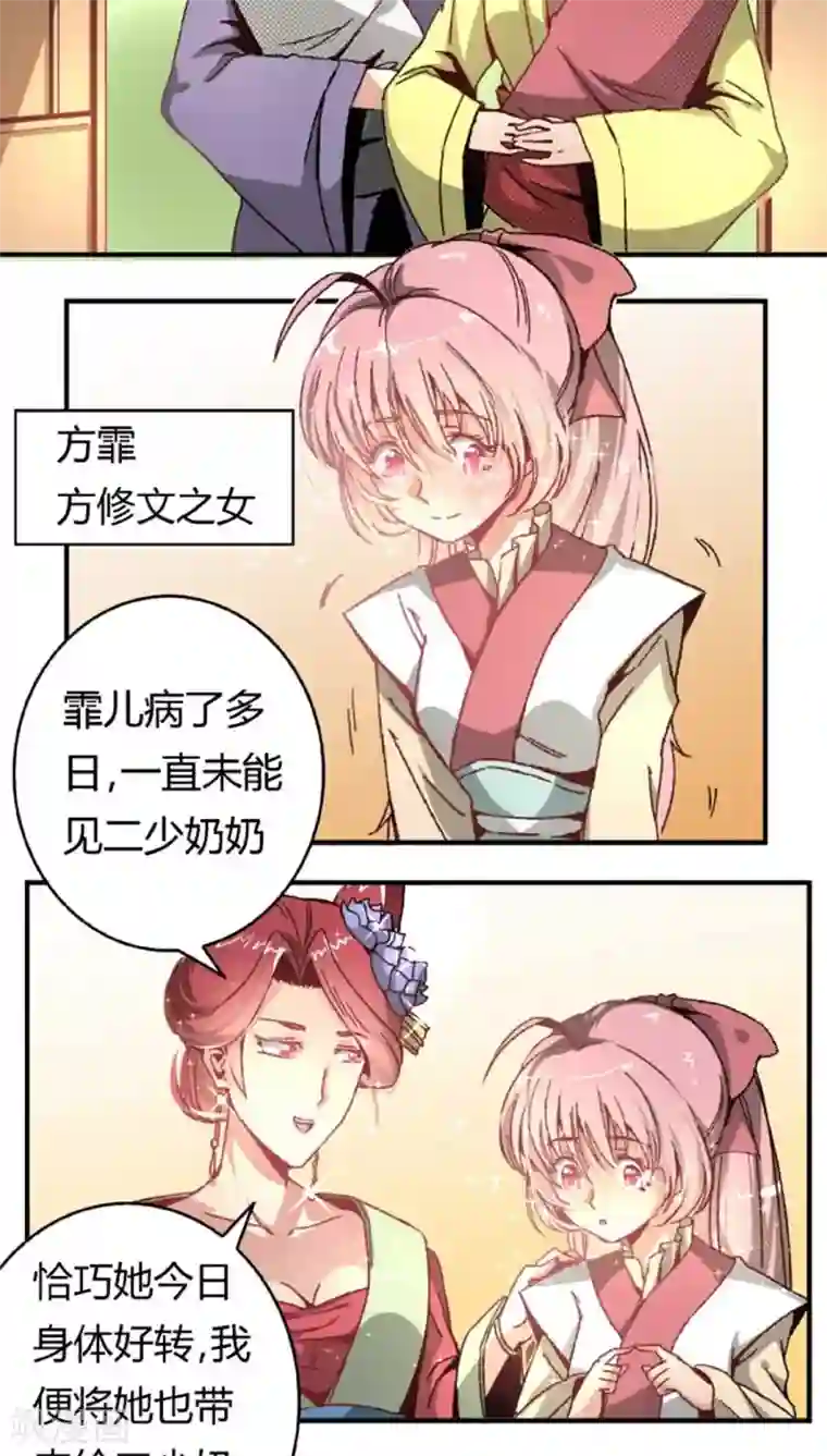 将军有喜第40话1 方霏