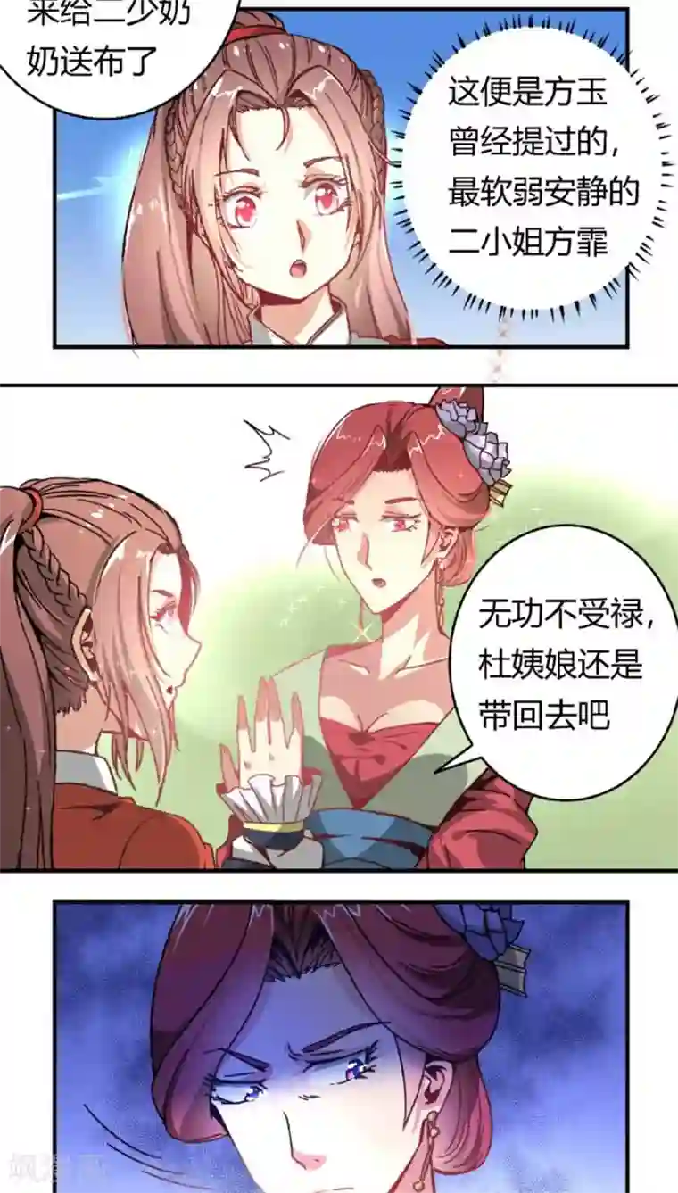 将军有喜第40话1 方霏