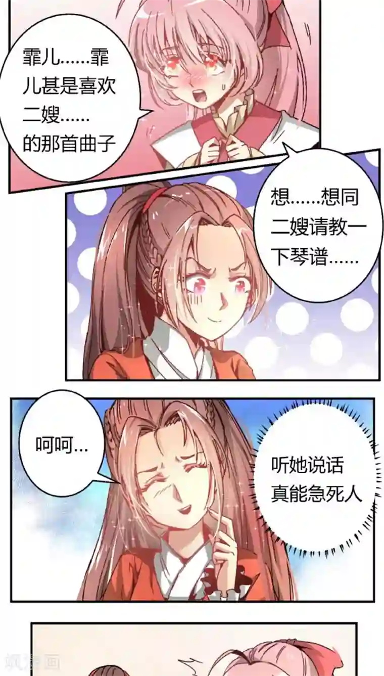 将军有喜第40话1 方霏