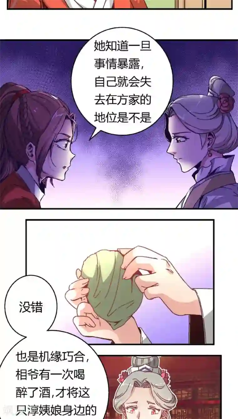 将军有喜第40话1 方霏