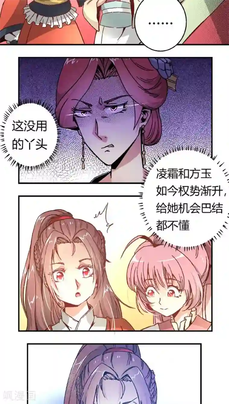 将军有喜第40话2 方霏