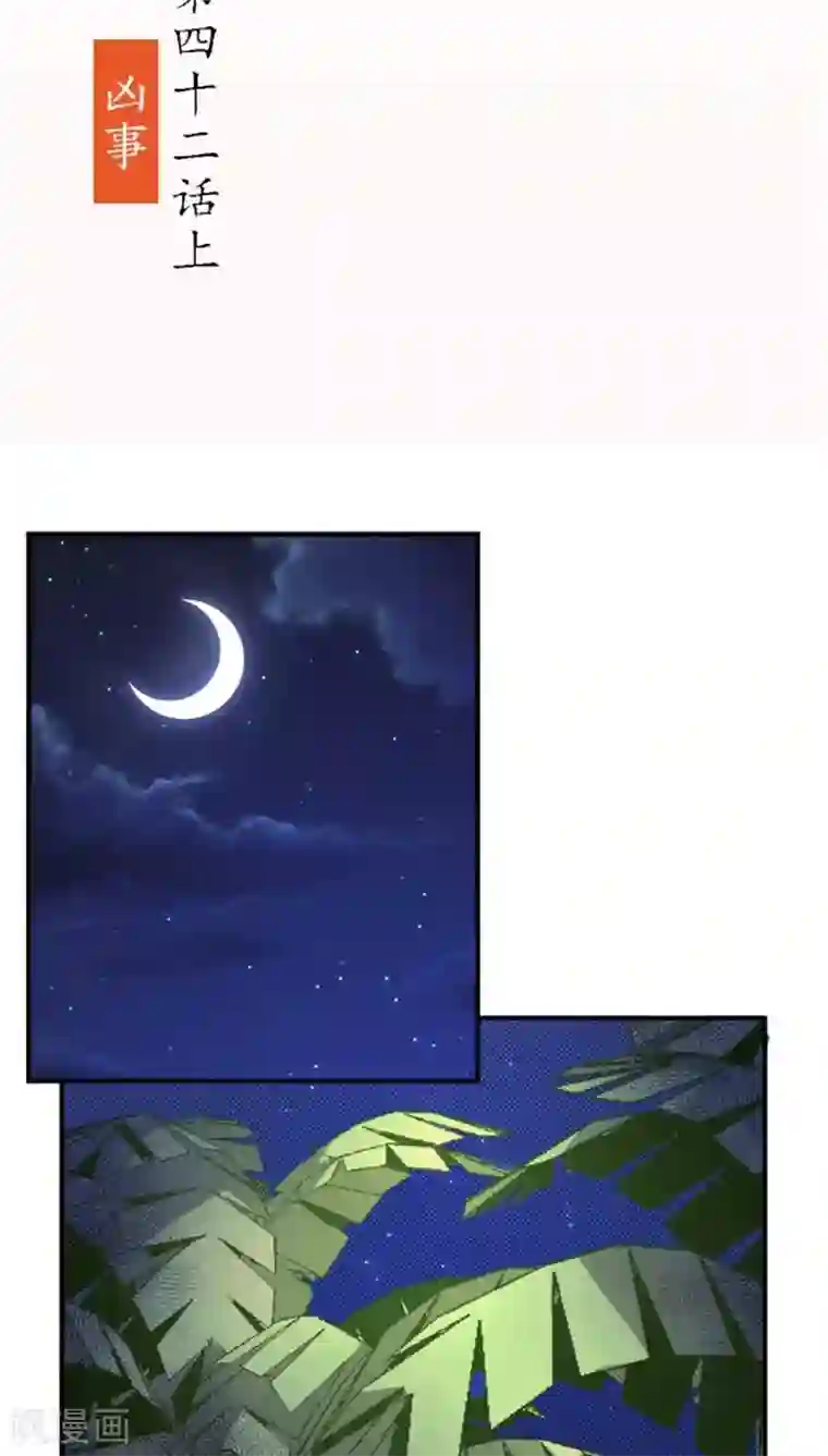 将军有喜第42话1 凶事