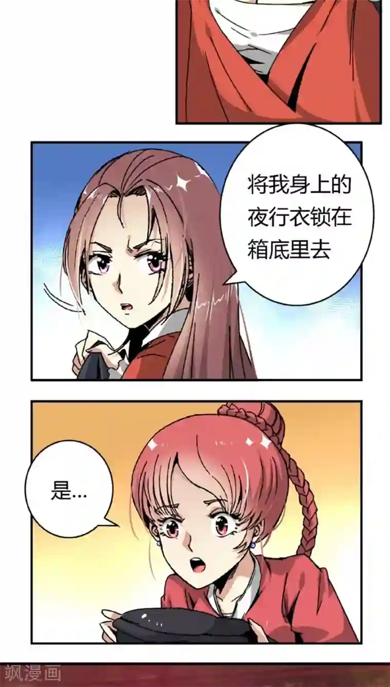 将军有喜第42话1 凶事