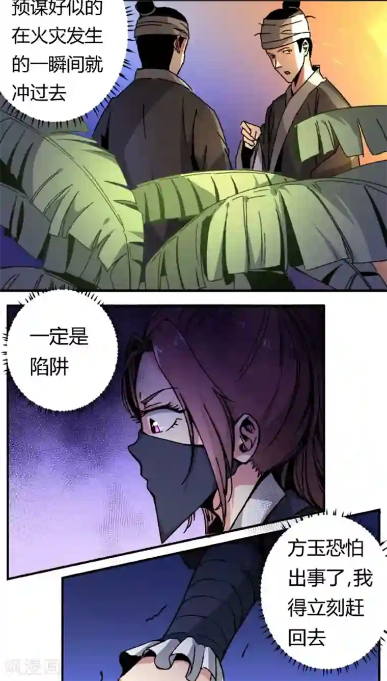 将军有喜第42话1 凶事