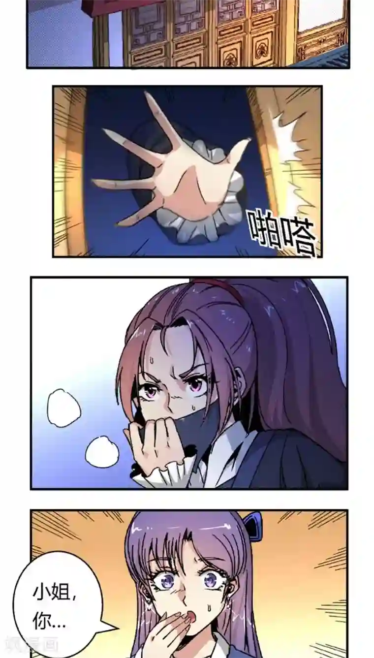 将军有喜第42话1 凶事