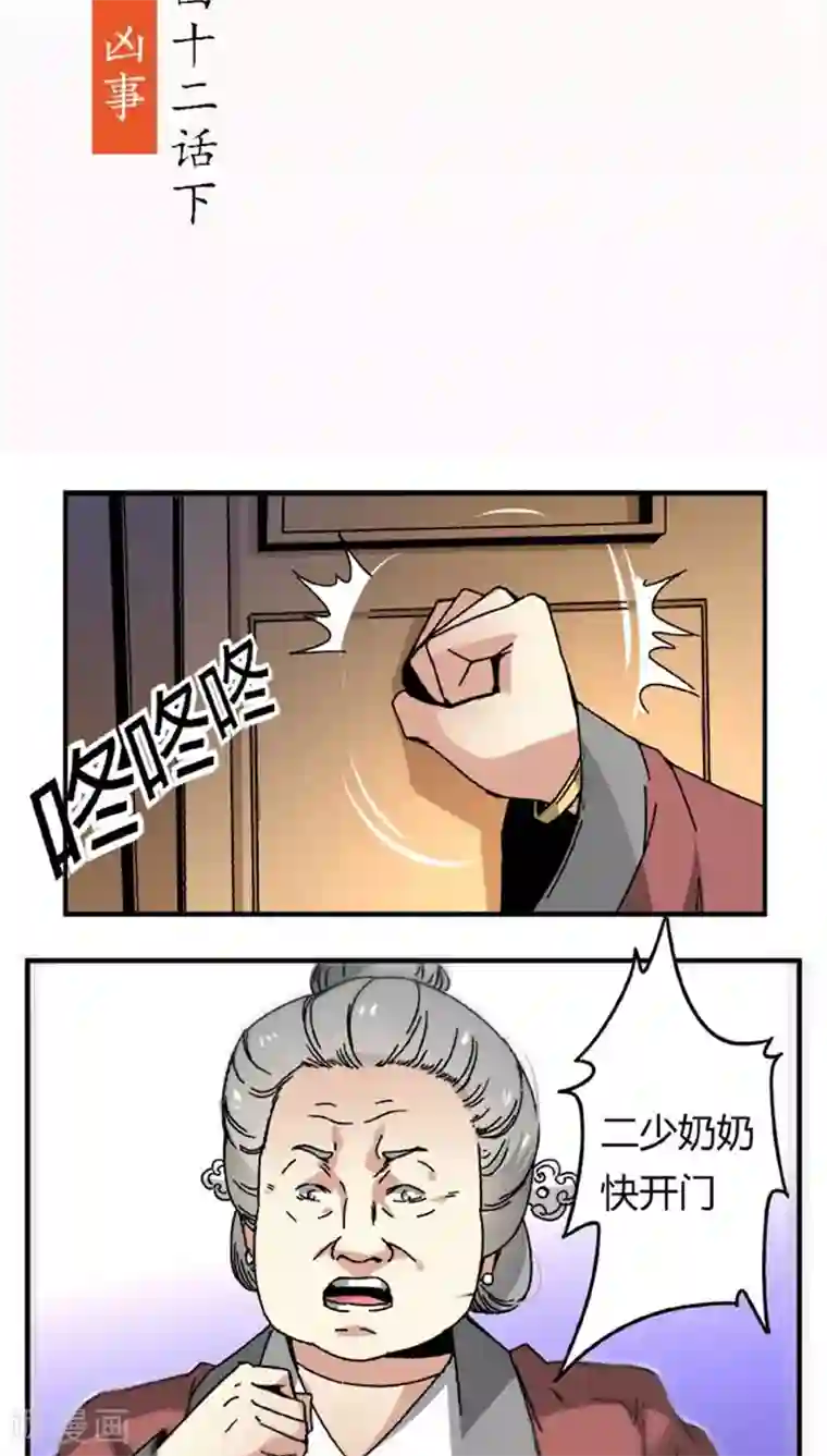 将军有喜第42话2 凶事