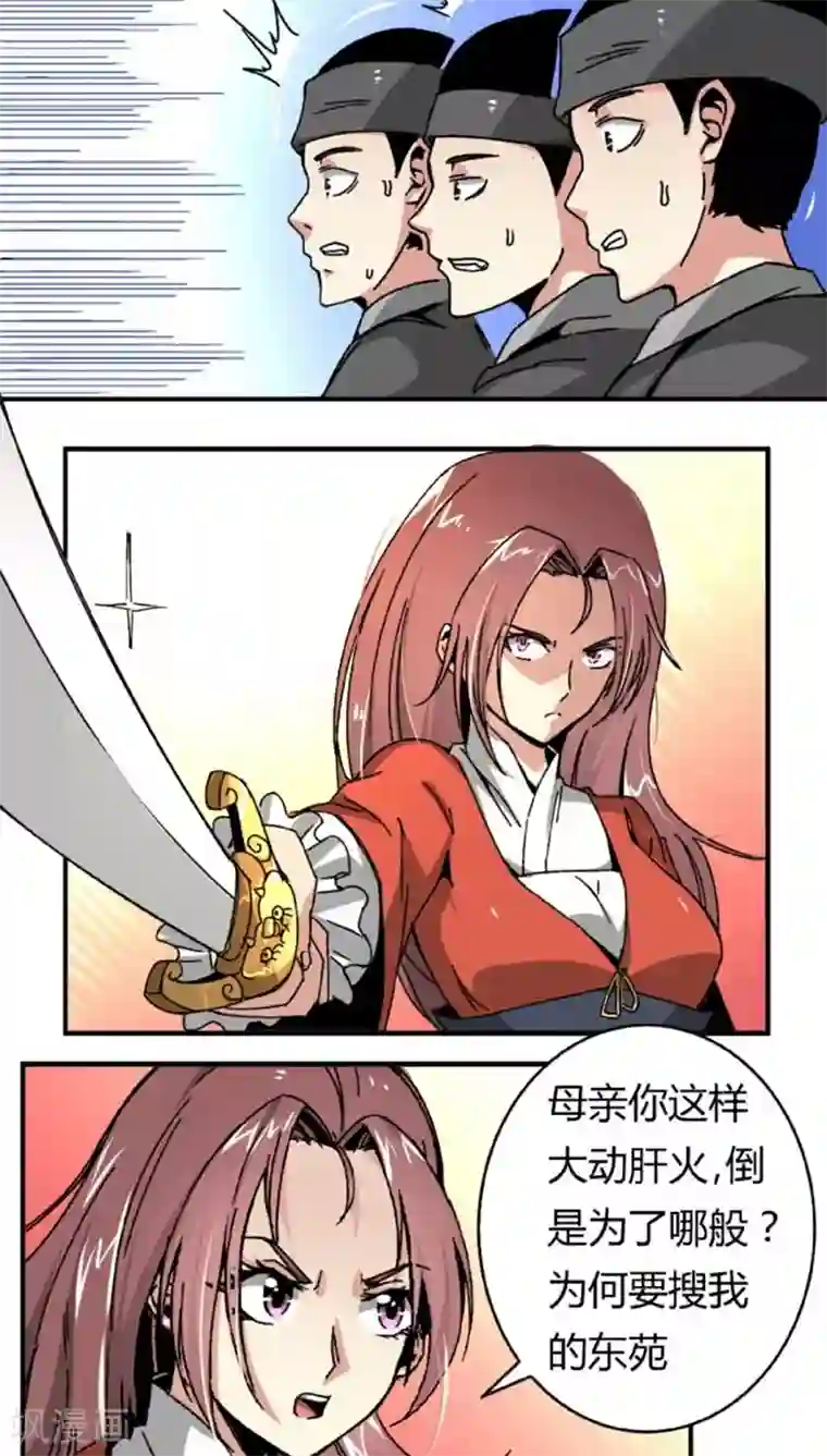 将军有喜第42话2 凶事