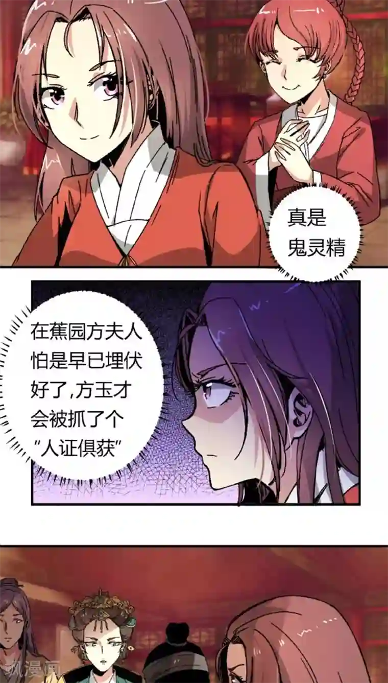 将军有喜第43话1 指证