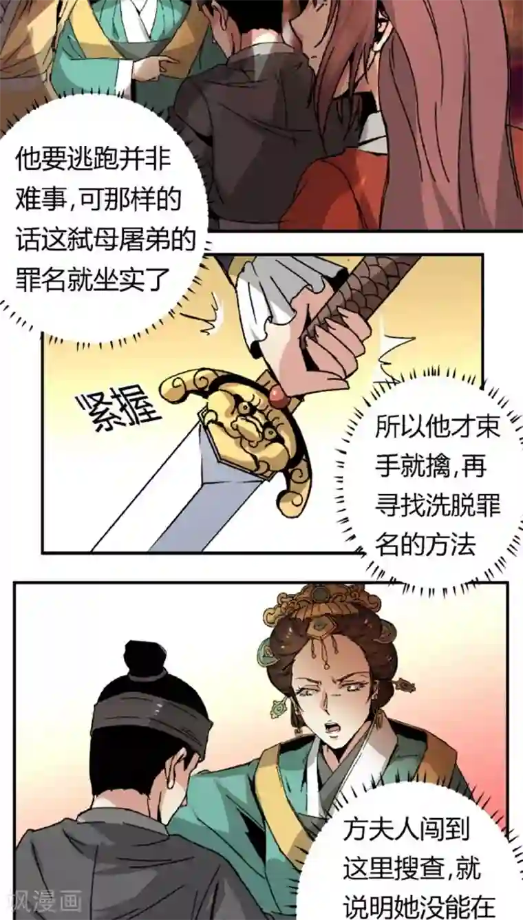 将军有喜第43话1 指证