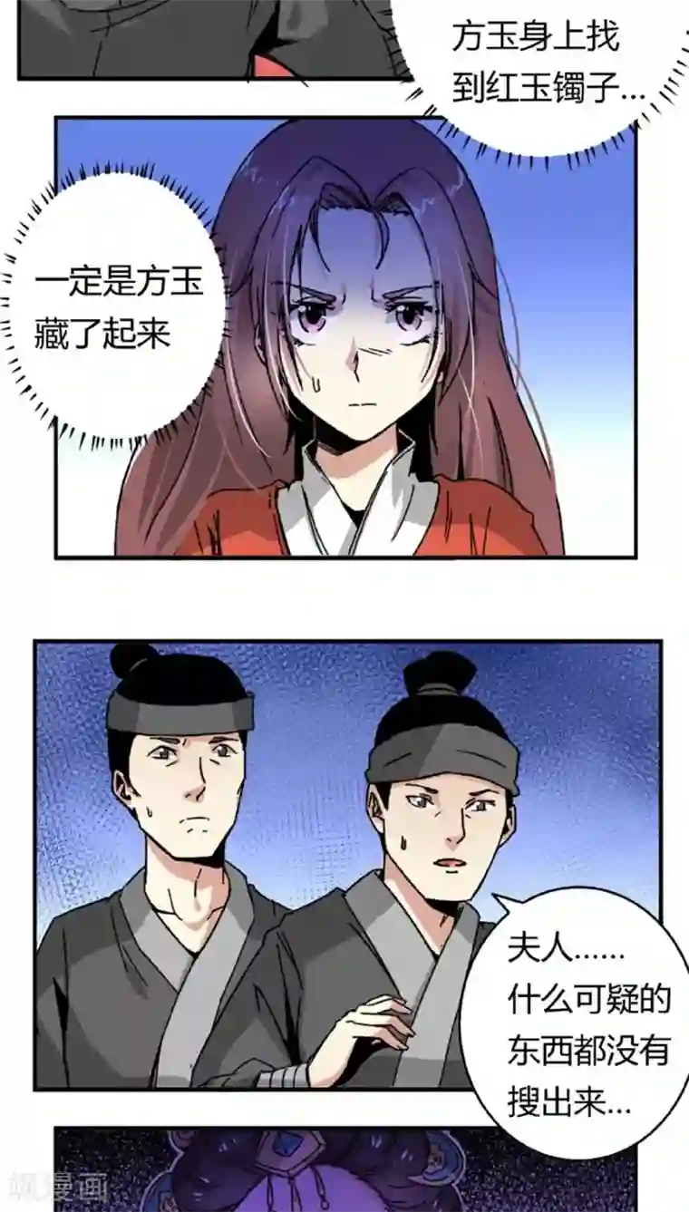 将军有喜第43话1 指证