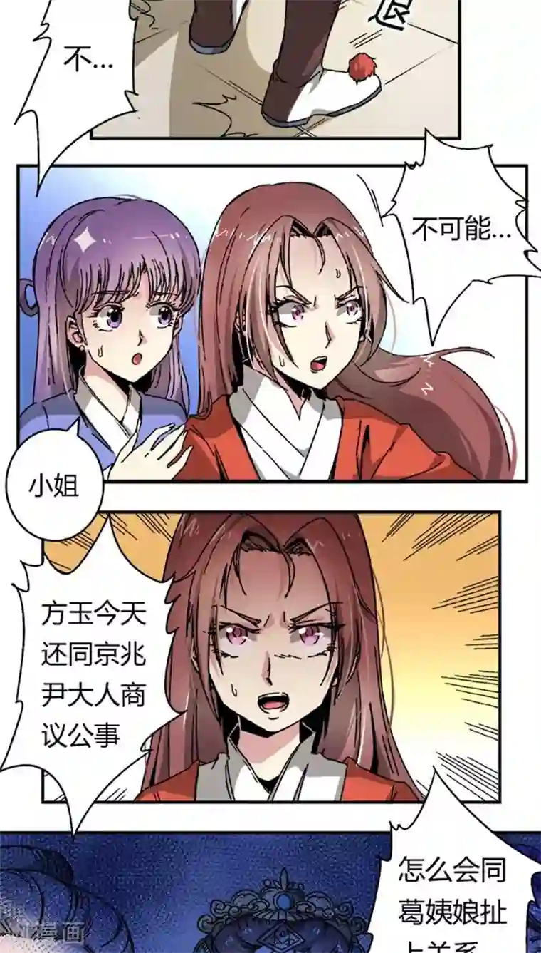 将军有喜第43话1 指证