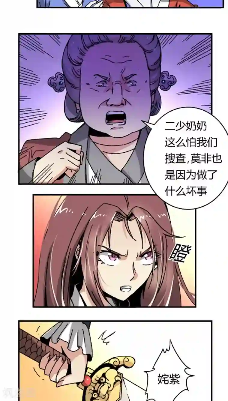 将军有喜第43话1 指证