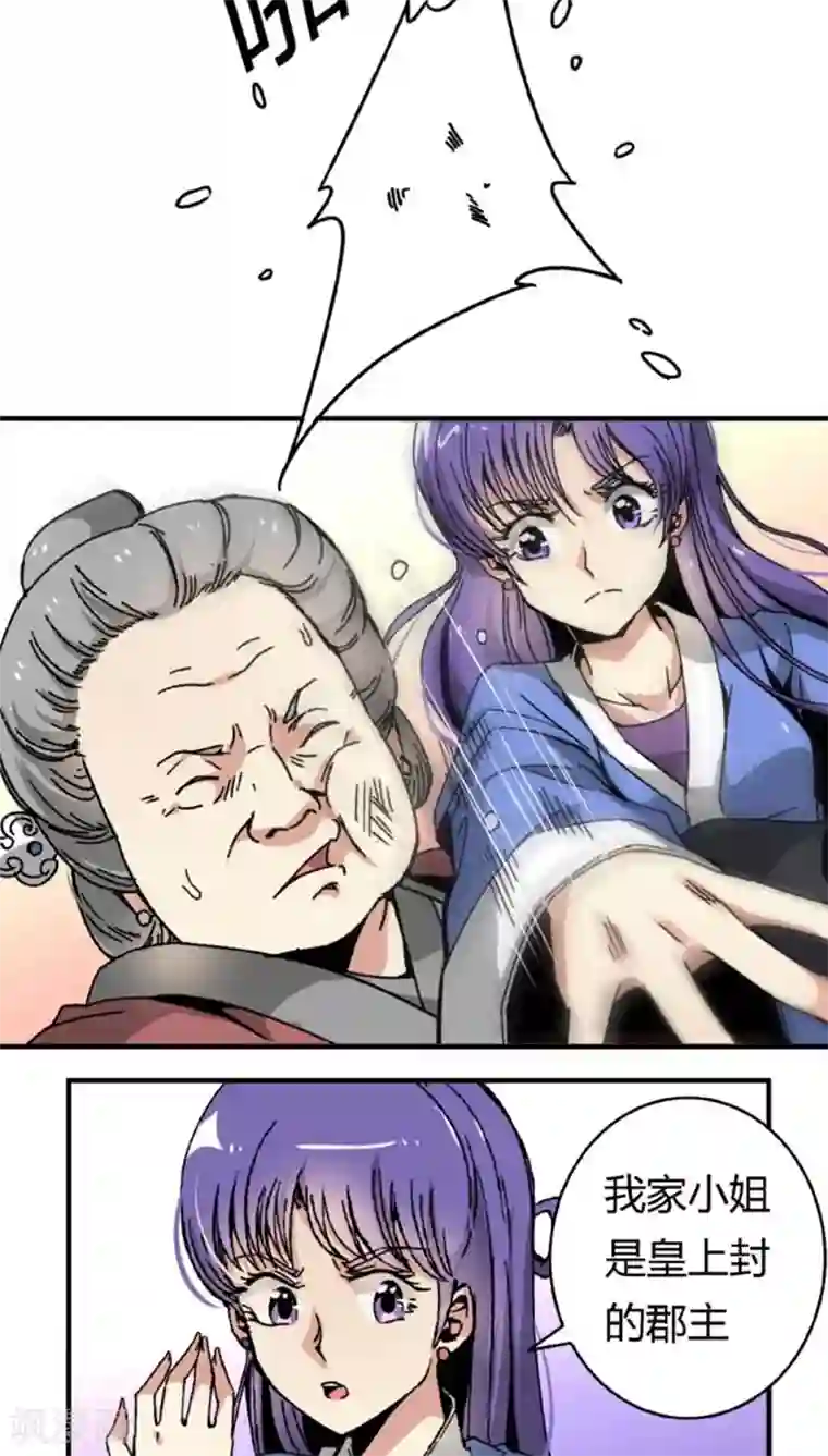 将军有喜第43话1 指证