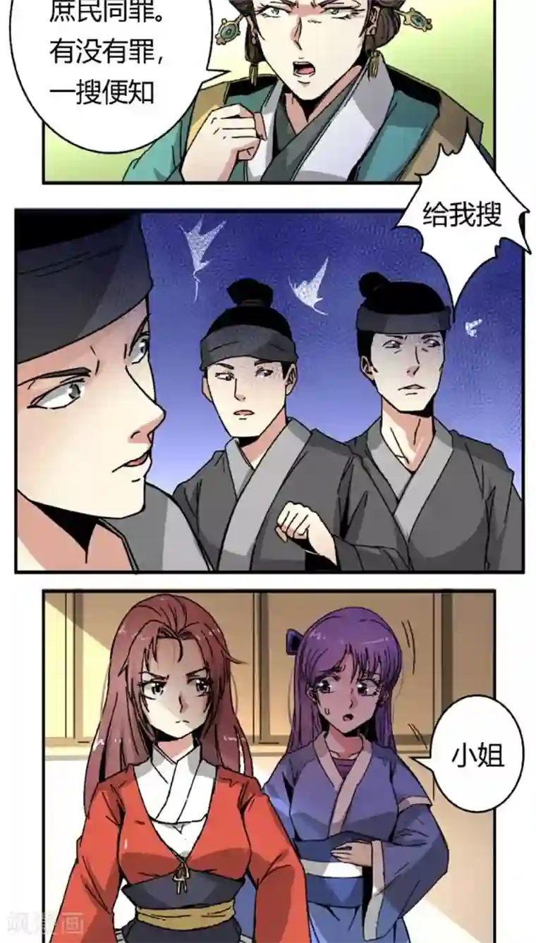 将军有喜第43话1 指证