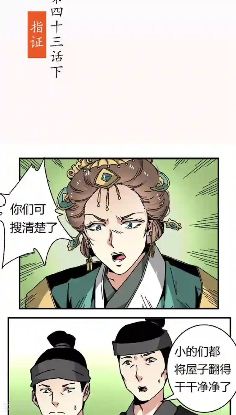 将军有喜第43话2 指证