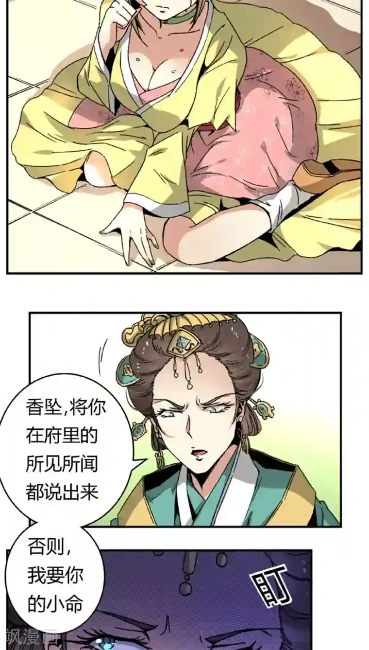 将军有喜第43话2 指证