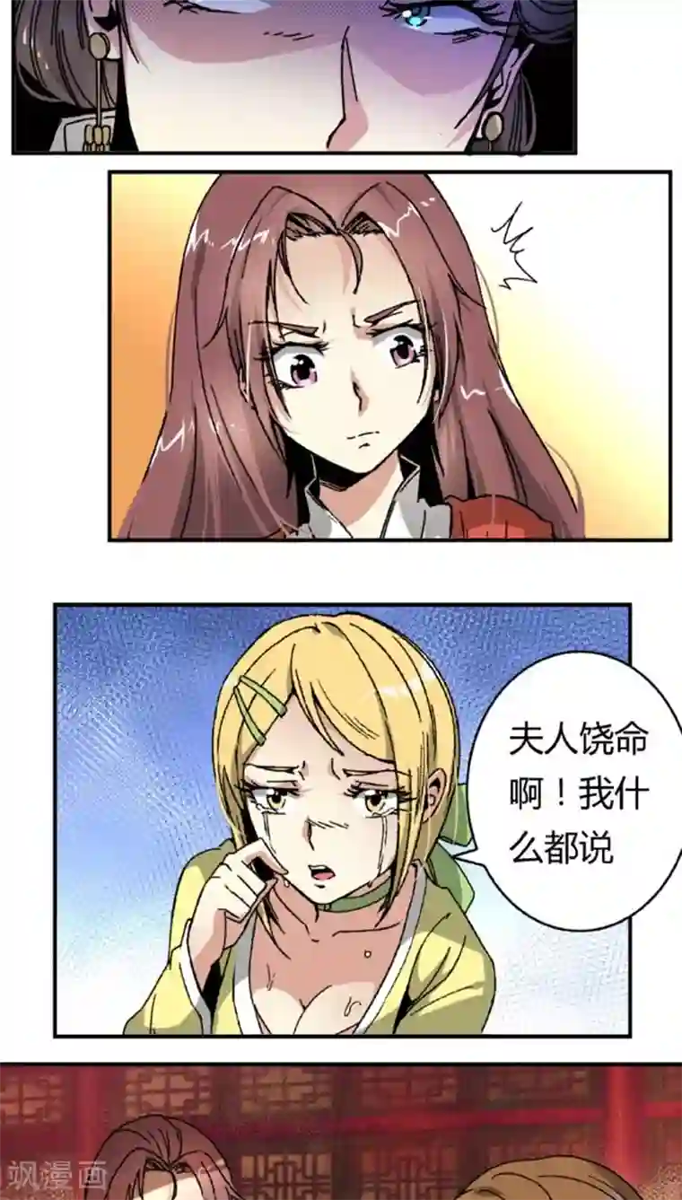 将军有喜第43话2 指证