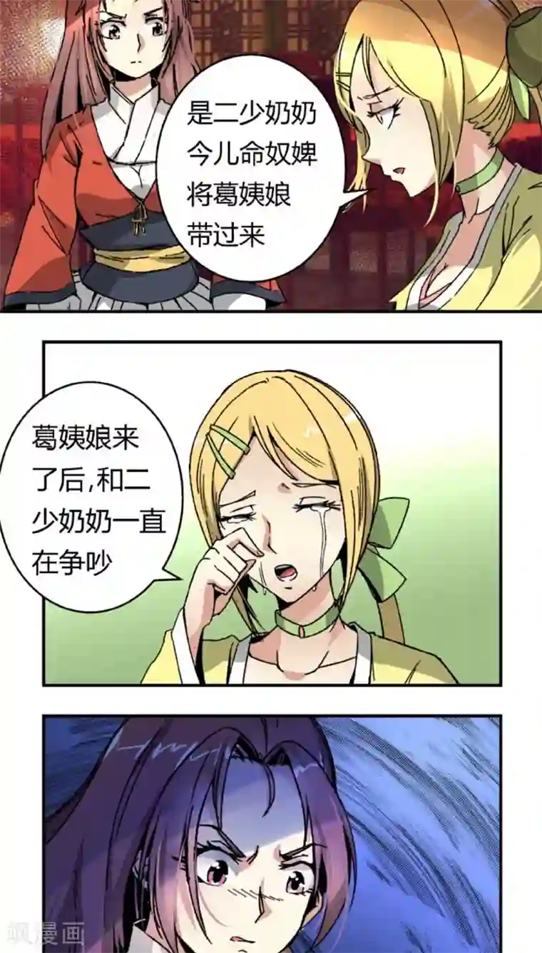 将军有喜第43话2 指证