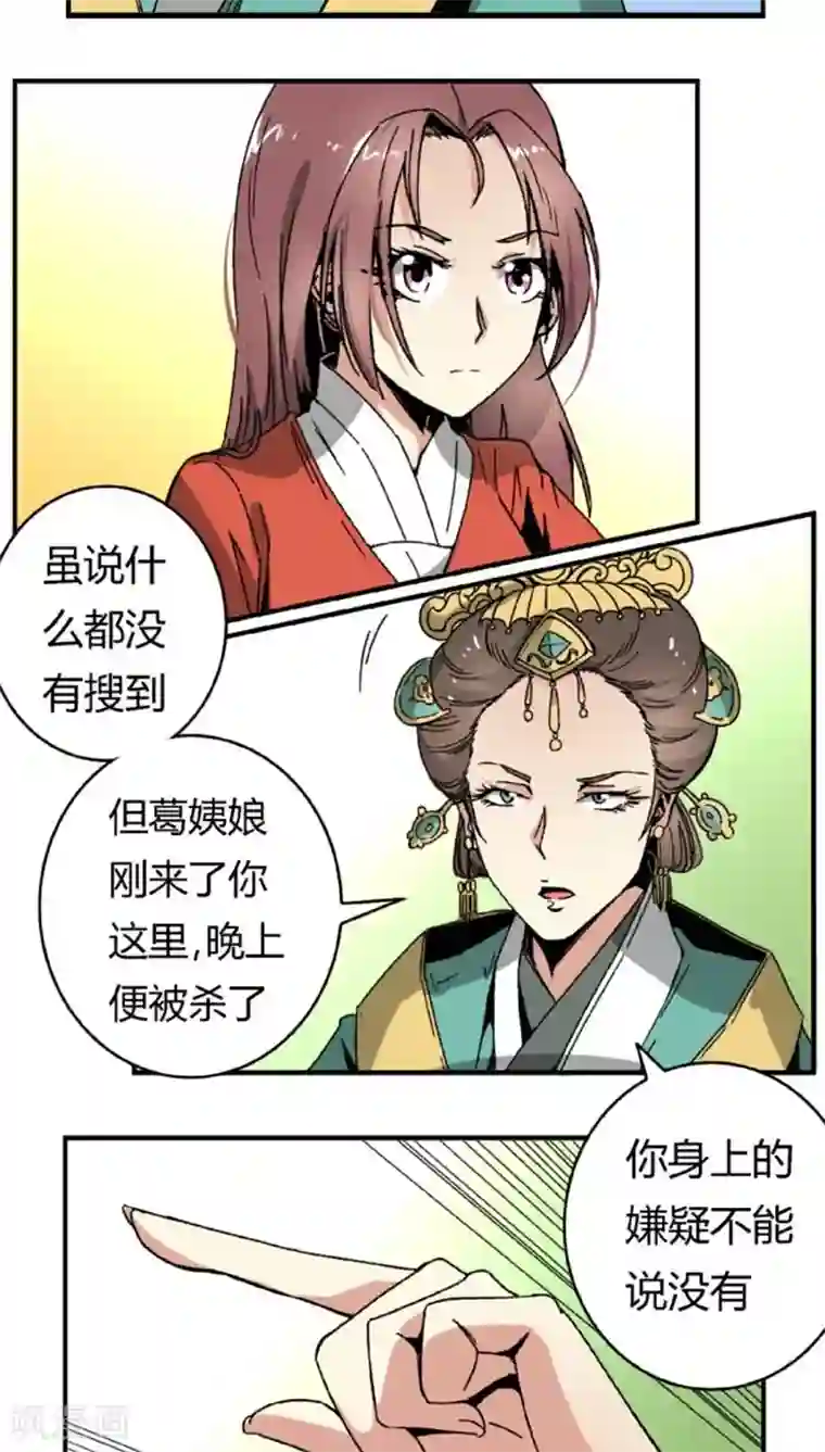 将军有喜第43话2 指证