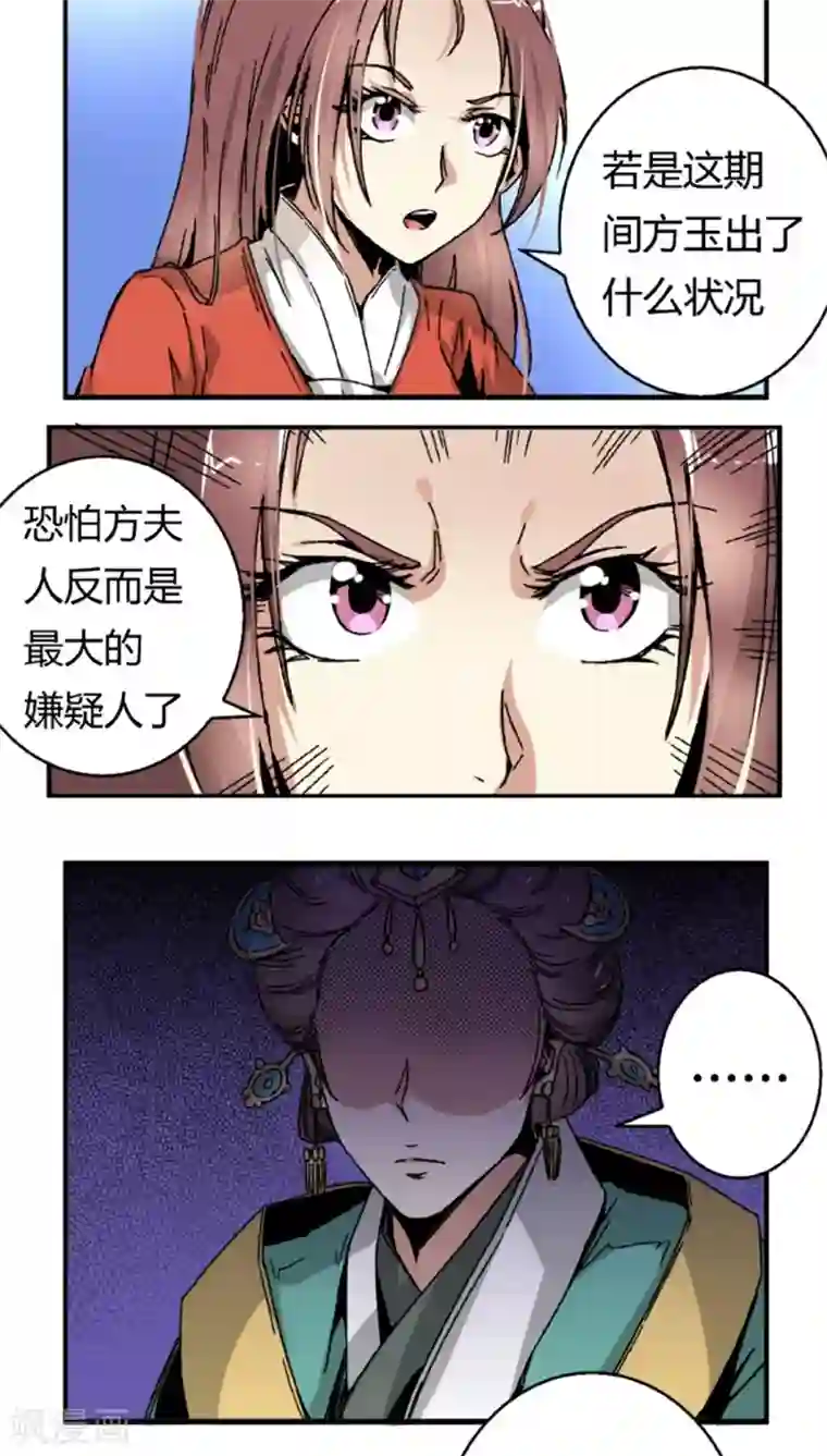 将军有喜第44话1 最庆幸的事