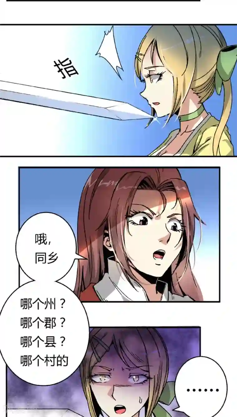 将军有喜第44话1 最庆幸的事