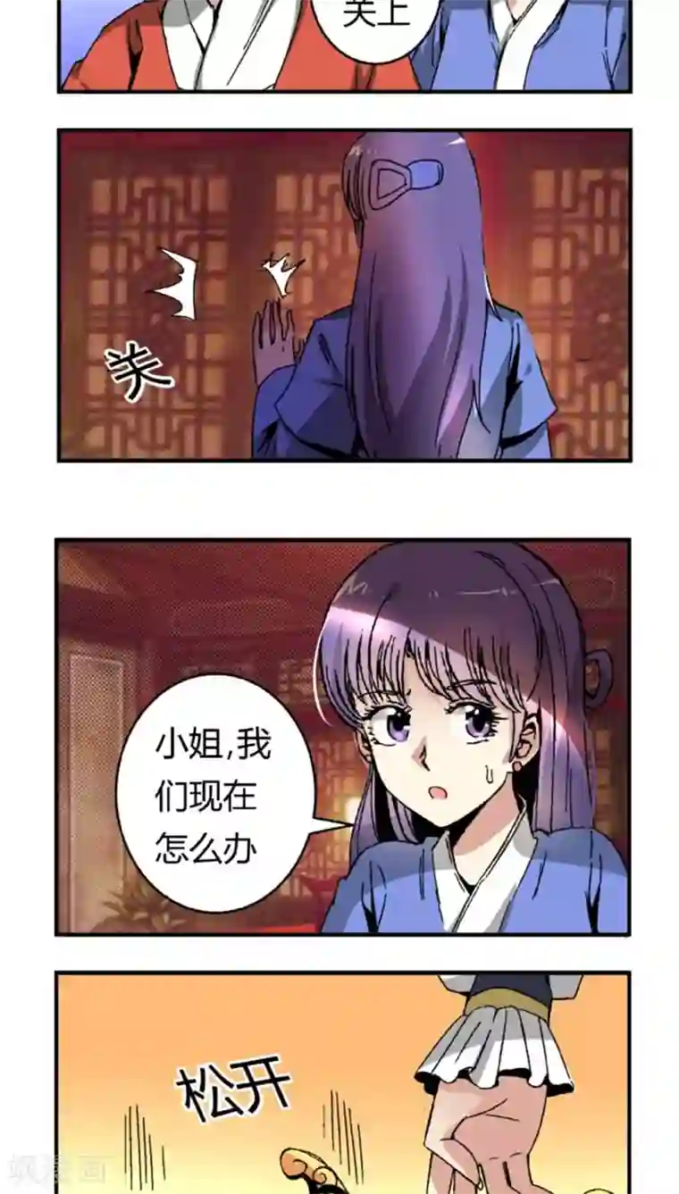 将军有喜第44话2 最庆幸的事