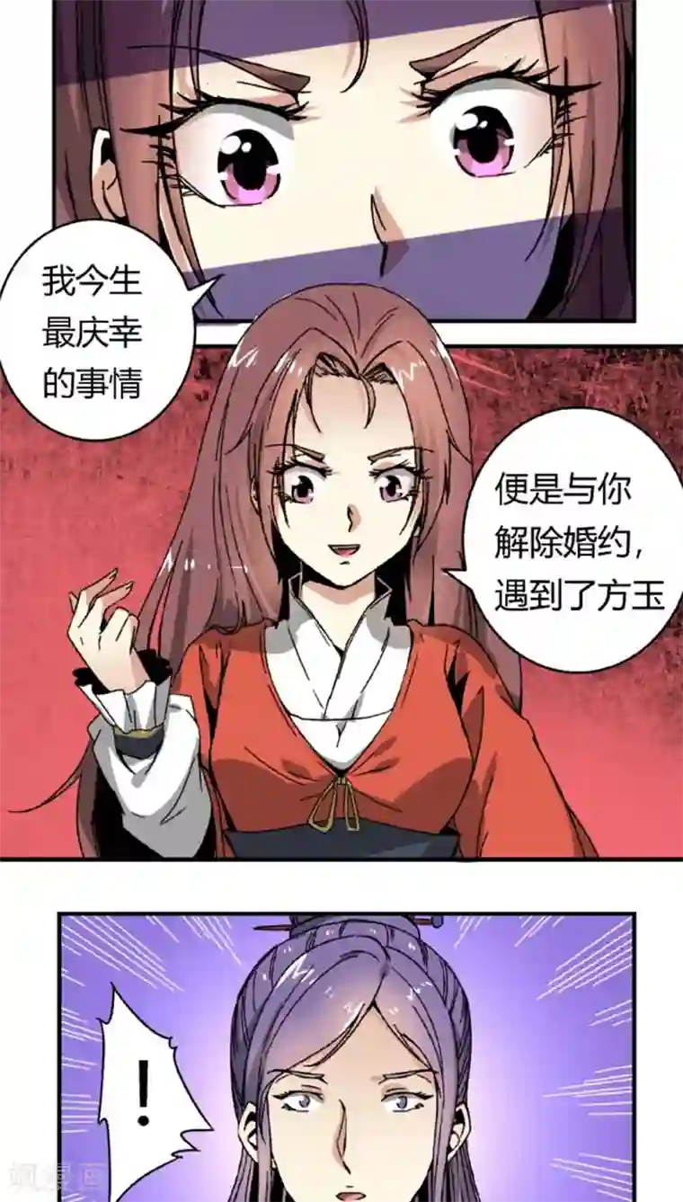 将军有喜第44话2 最庆幸的事