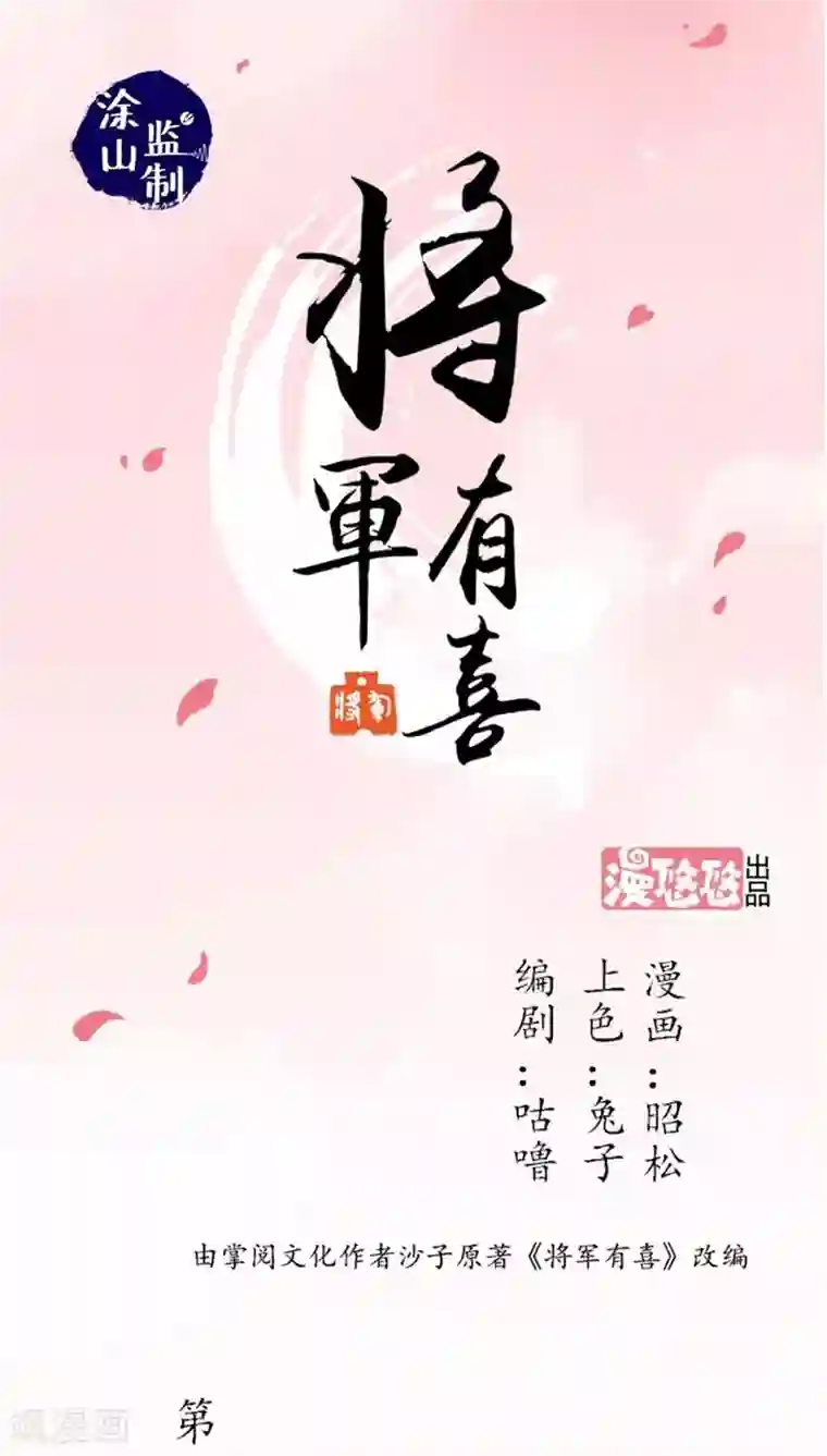 将军有喜第45话1 下毒