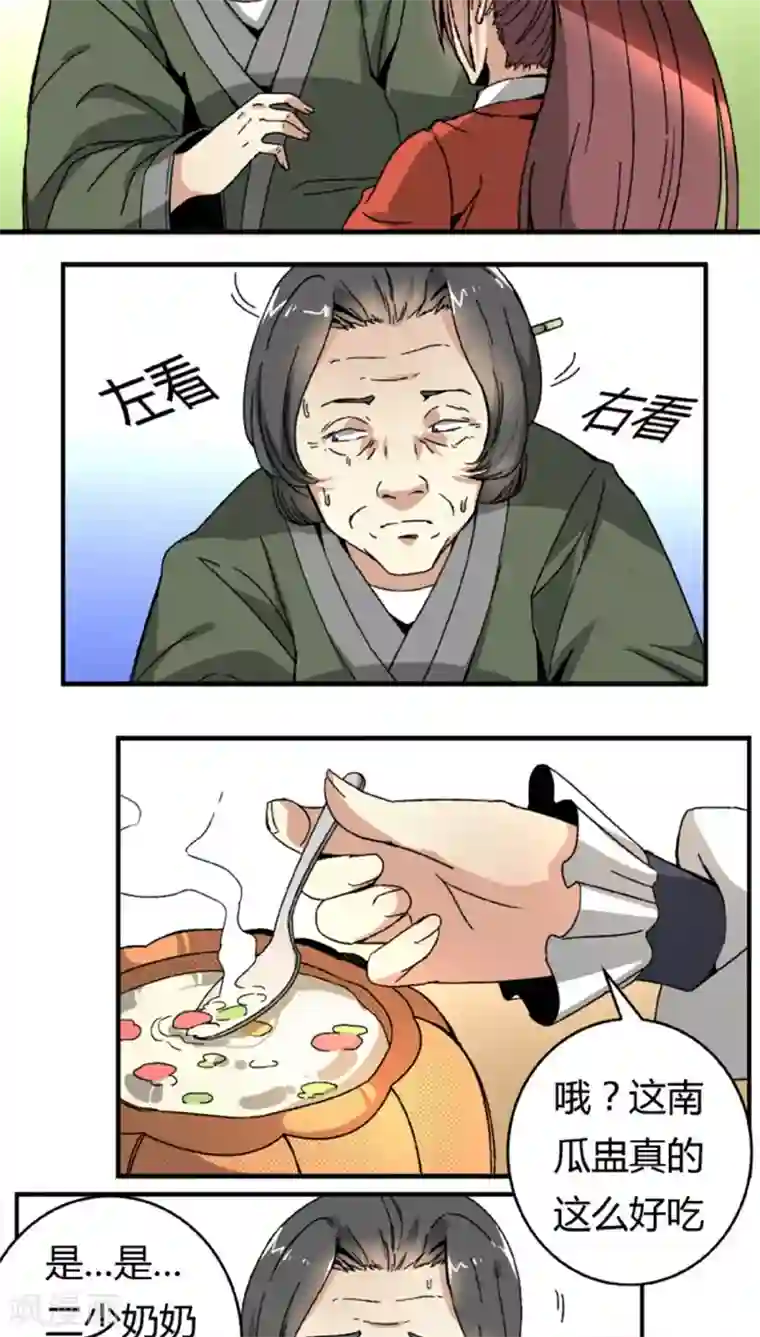 将军有喜第45话1 下毒