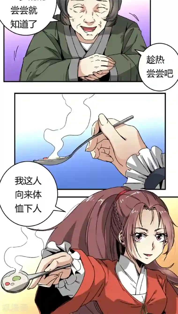 将军有喜第45话1 下毒