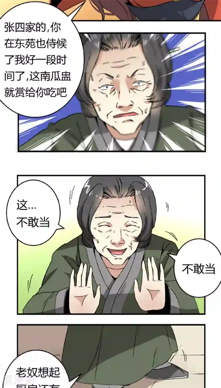 将军有喜第45话1 下毒