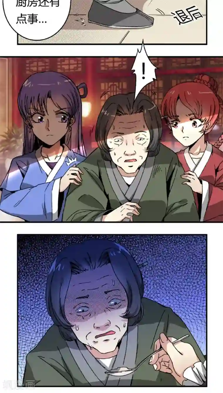 将军有喜第45话1 下毒