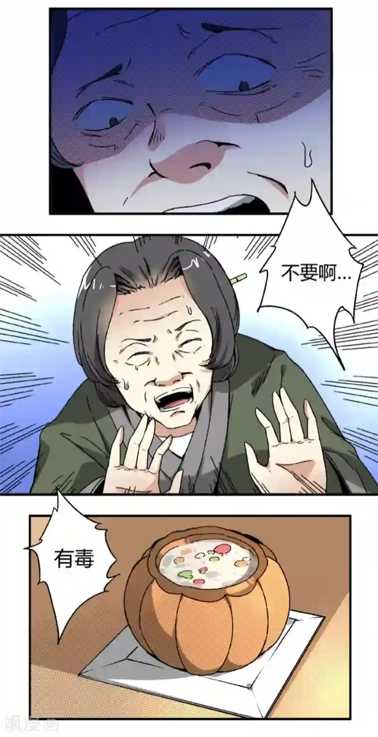 将军有喜第45话1 下毒