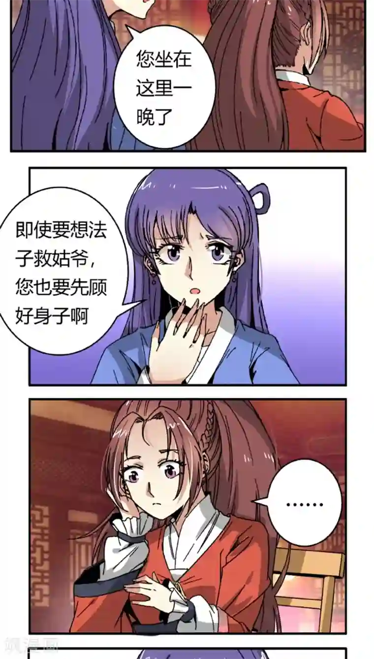 将军有喜第45话1 下毒