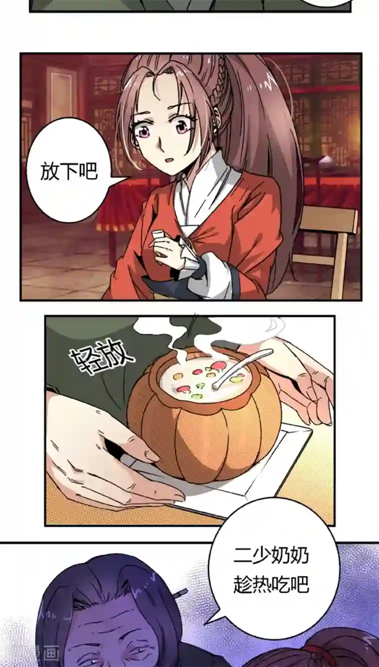 将军有喜第45话1 下毒