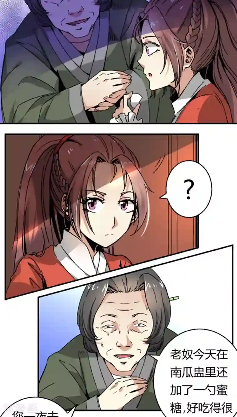 将军有喜第45话1 下毒