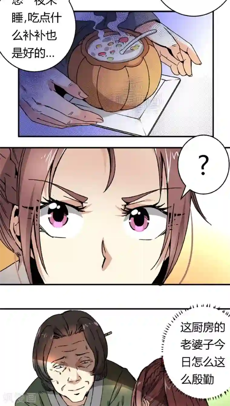 将军有喜第45话1 下毒