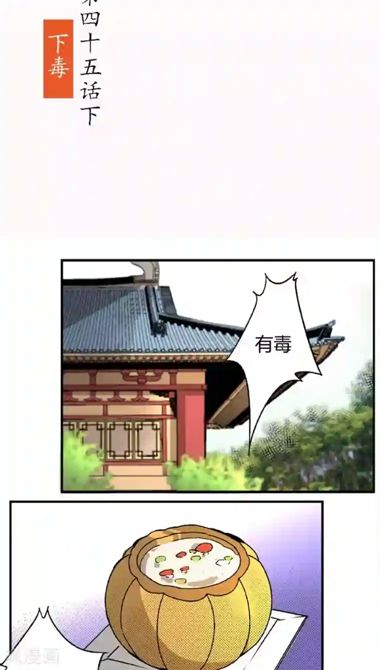 将军有喜第45话2 下毒