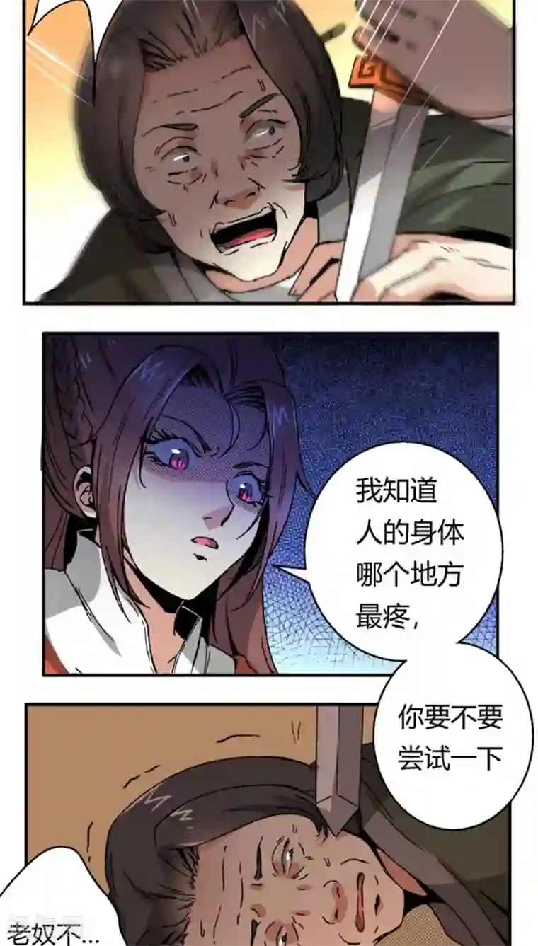 将军有喜第45话2 下毒