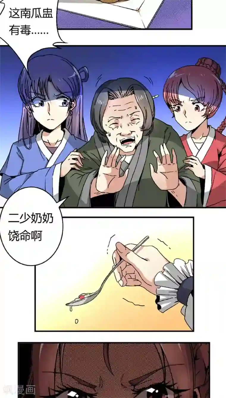 将军有喜第45话2 下毒